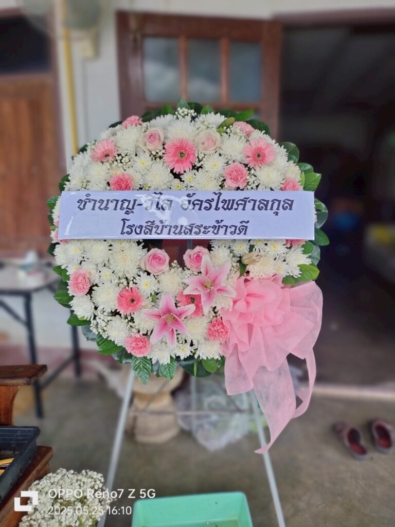 ภาพงานพวงหรีดของมาลินมาลัย